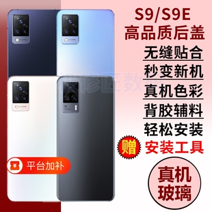适用于VIVO S9后盖玻璃手机后壳S9E电池后盖后屏外壳维修替换无标背壳
