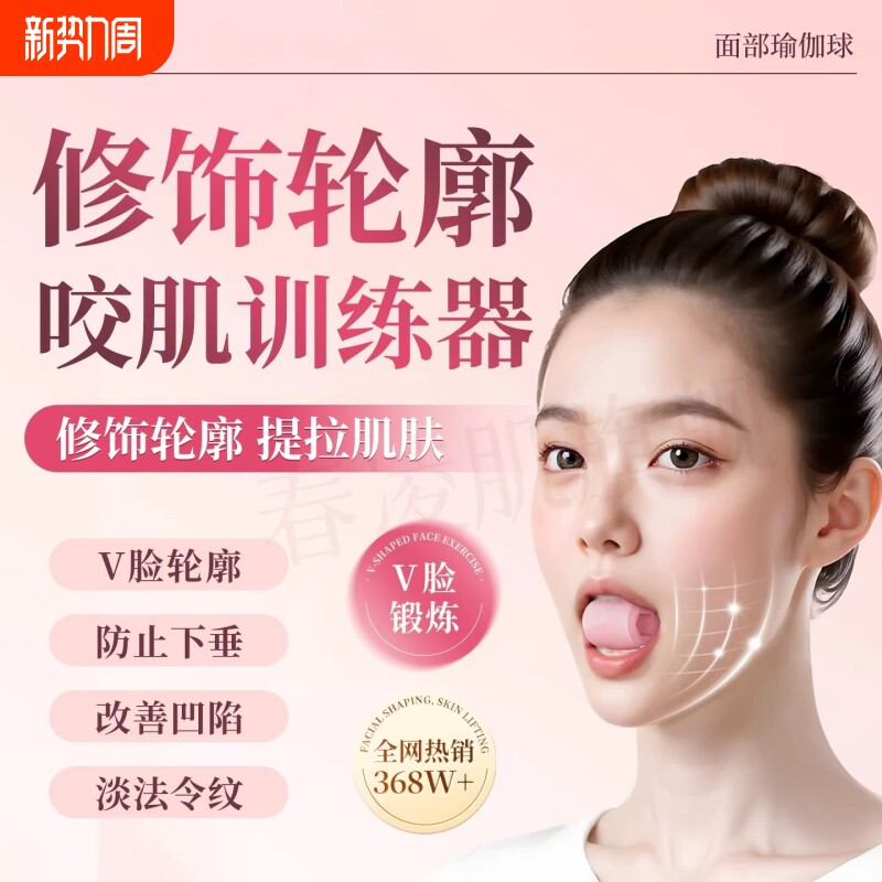 【官方正品】咬肌训练器面部肌肉提拉下颚线瑜伽球丰太阳穴凹陷