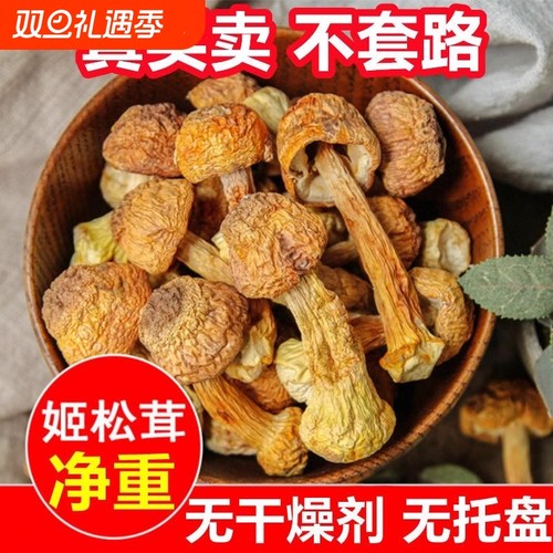 姬松茸干货500g|超2000次加购