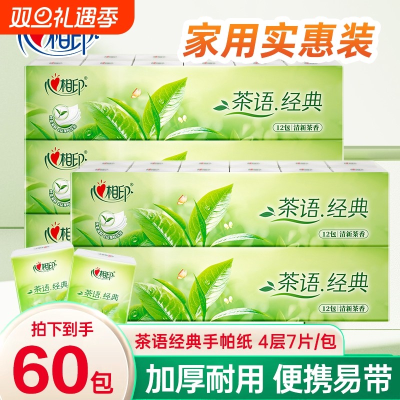 心相印手帕纸4层加厚纸巾大小包卫生纸面巾纸餐巾纸便携家用实惠