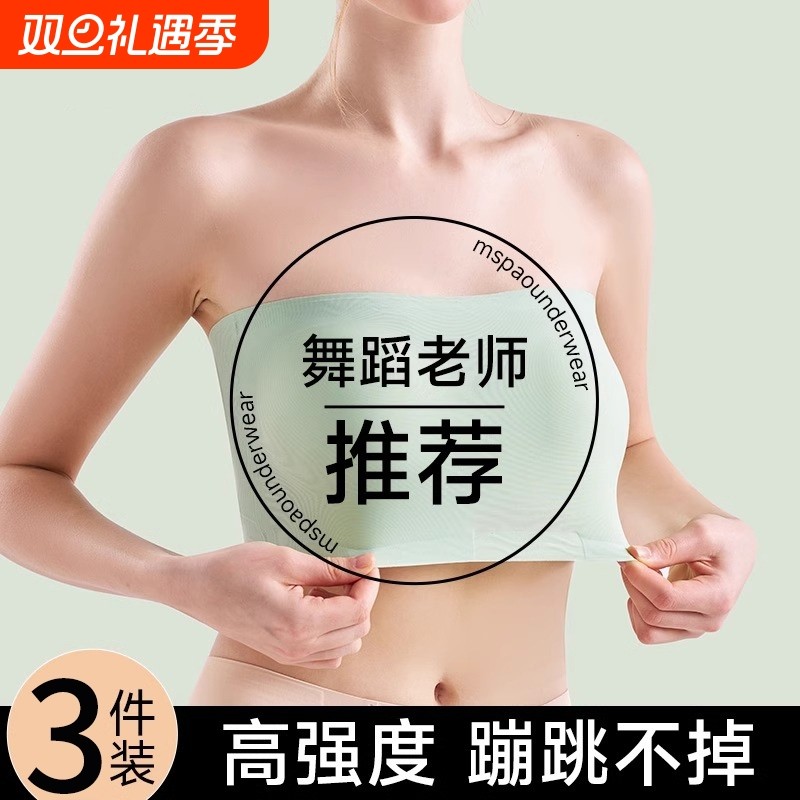 舞蹈生专用防滑防走光无肩带打底抹胸内衣内搭一片式裹胸美背文胸