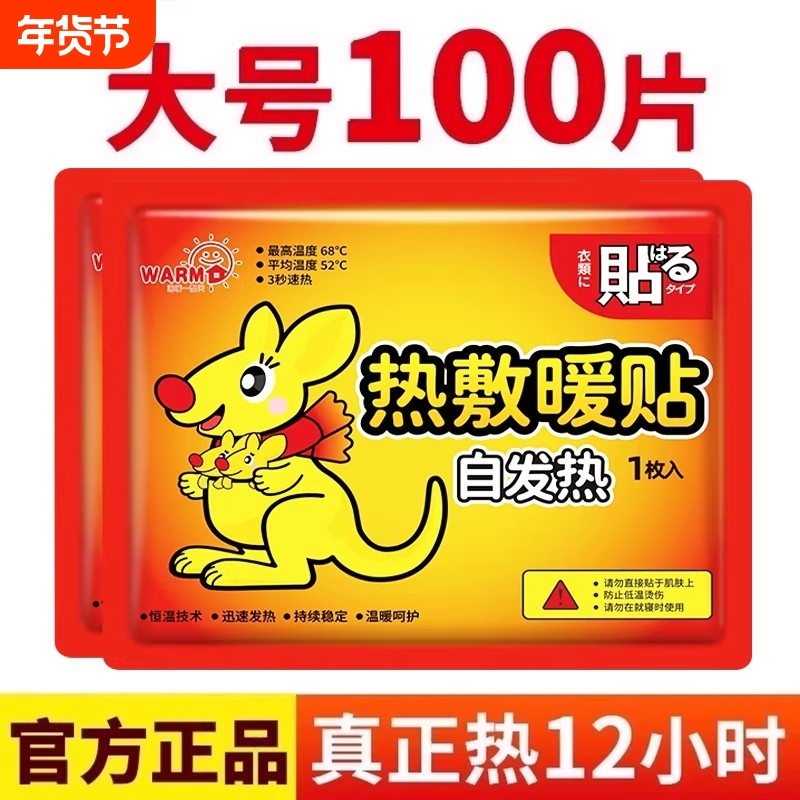 冬天暖宝宝暖贴保暖12暧自发热小时热帖膝盖24官方旗舰店正品新款,居家日用,保暖贴/热敷贴,淘宝优惠券,粉丝福利购,淘宝优惠卷
