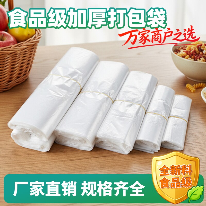 塑料袋袋子白色食品袋马夹袋背心袋手提外卖打包袋方便超市购物袋