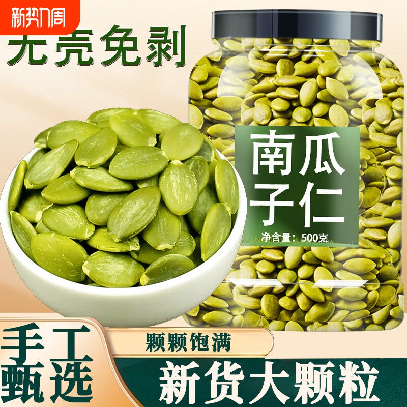 新疆南瓜子仁500g原味生熟籽烘焙坚果炒货干果零食年货新货大颗粒