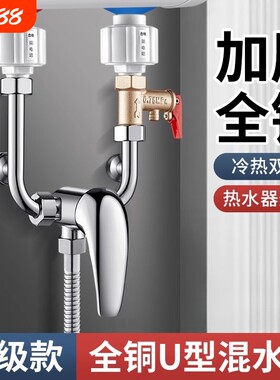 电热水器U型混水阀的配件配大全冷热水龙头淋浴花洒三通开关沐浴