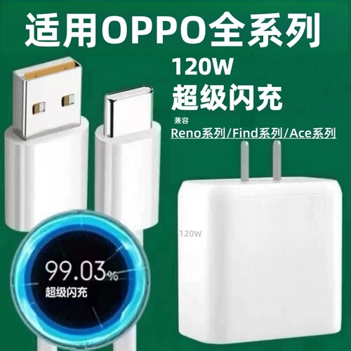 适用OPPO系列闪充线120W超级快充