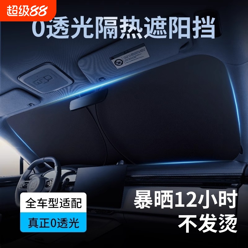 汽车遮阳前挡车窗防晒隔热遮阳帘车内挡风玻璃遮阳板罩遮阳伞遮光