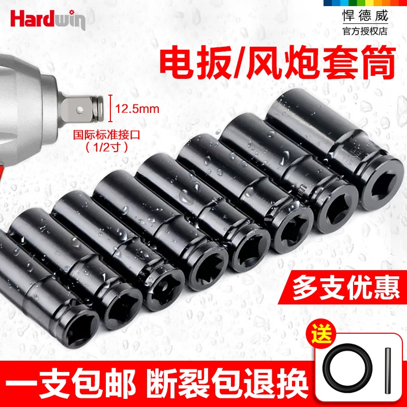 电动扳手套筒套装加长内六角风炮套筒头大飞扳手螺丝螺母8-34mm