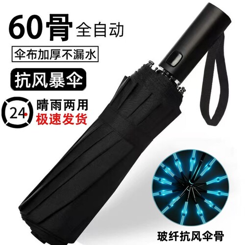 热卖【TOP】自动加大加固晴雨伞