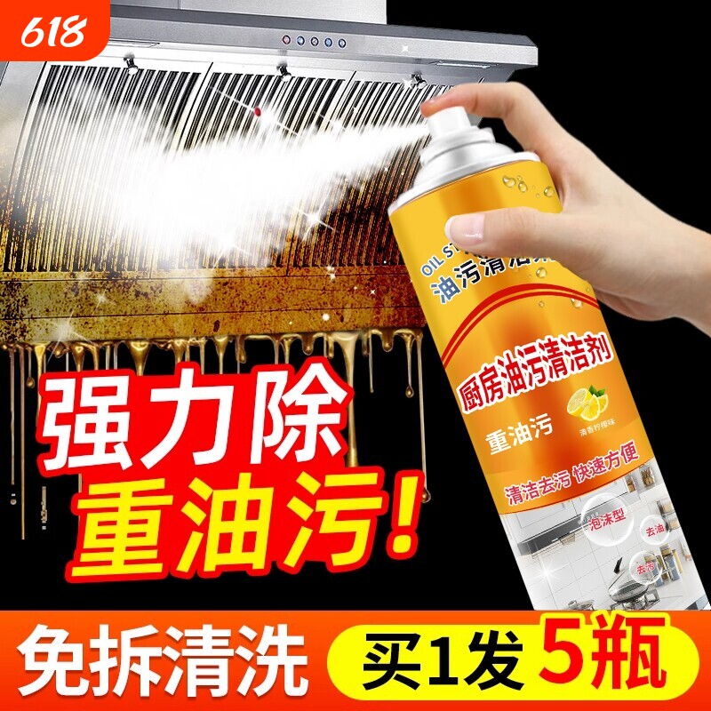 强力去油污清洗剂抽油烟机厨房重油污泡沫清洁油渍油污净去污神器