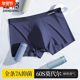 健将男士内裤男生四角裤头无痕莫代尔抗菌平角短裤男款纯棉裆2025