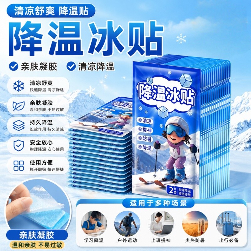 冰凉贴手机降温散热贴夏季解暑神器夏天清凉冰敷防暑退热冰贴夏日