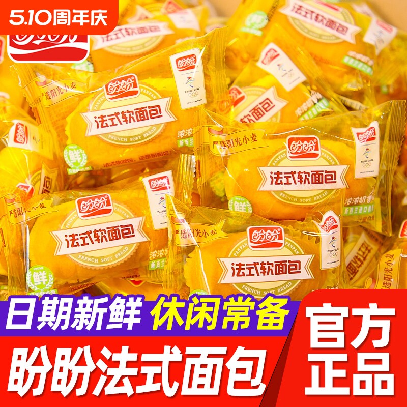 盼盼法式小面包软面包早餐糕点速食旅游充饥夜宵零食休闲散装整箱