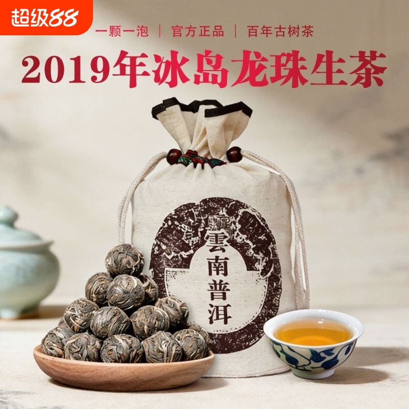 2019年冰岛龙珠普洱茶生茶云南生普古树沱茶8g颗散茶冰岛茶口粮茶图片