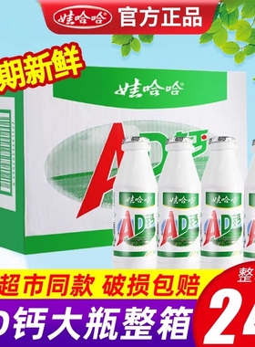 适用娃哈哈ad钙奶220g整箱装24瓶儿童营养早餐含乳饮料乳酸菌饮料