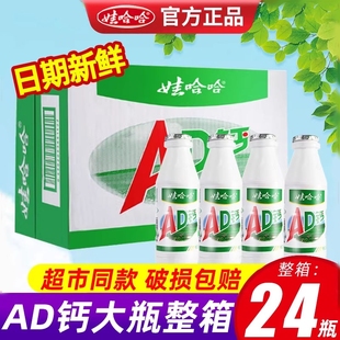 适用娃哈哈ad钙奶220g整箱装24瓶儿童营养早餐含乳饮料乳酸菌饮料