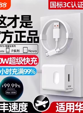 华为充电头充电器快充原装超级正品120W66W手机专用Mate70/Mate60/40pro/nova5/6/7/8/9手机6A数据线套装零笙