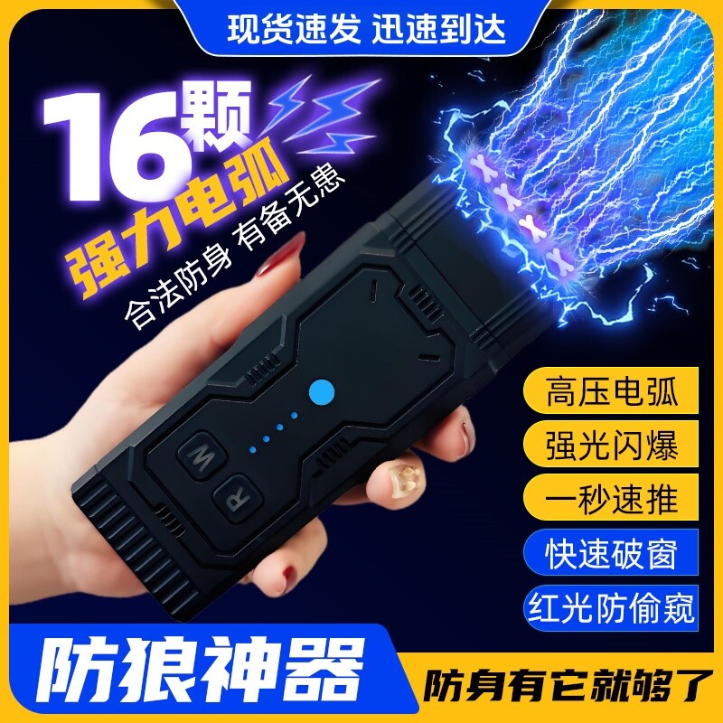 女生防身武器女子便携式防狼神器随身电弧大功率报警器合法棒工具