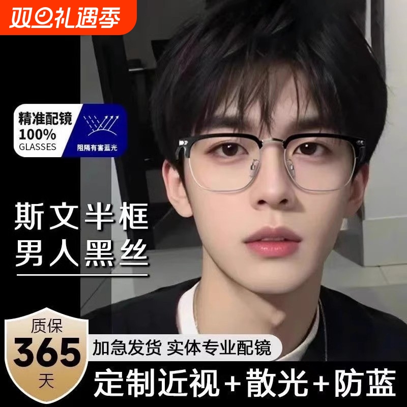 童锦程同款半框近视眼镜男可配散光斯文理工男超轻防蓝光平光镜女