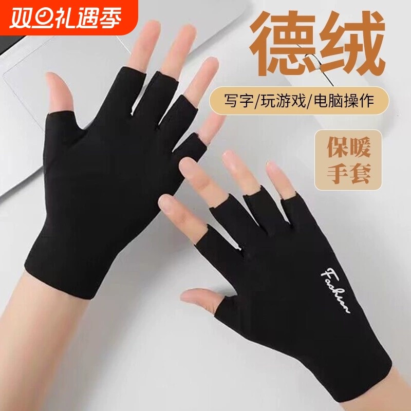 半指手套薄款女冬季2025绒露指学生保暖轻薄德绒黑色游戏暖手方便