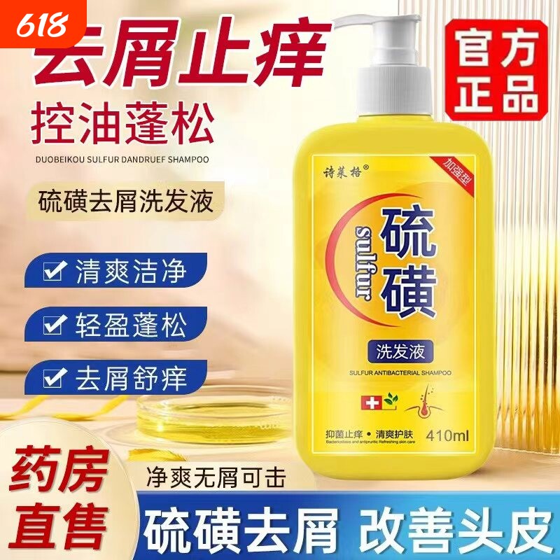 净螨止痒硫磺洗发水去头螨脂溢性头皮屑控油毛囊炎去除红疙瘩蓬松