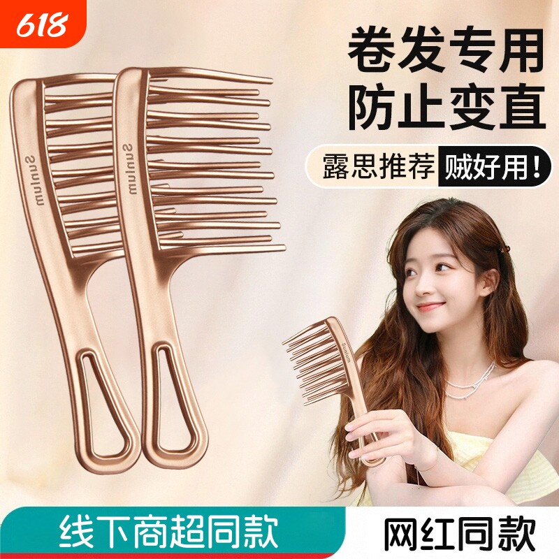 大齿梳子宽齿羊毛卷发梳烫发后女士专用打理蓬松颅顶家用头静电防