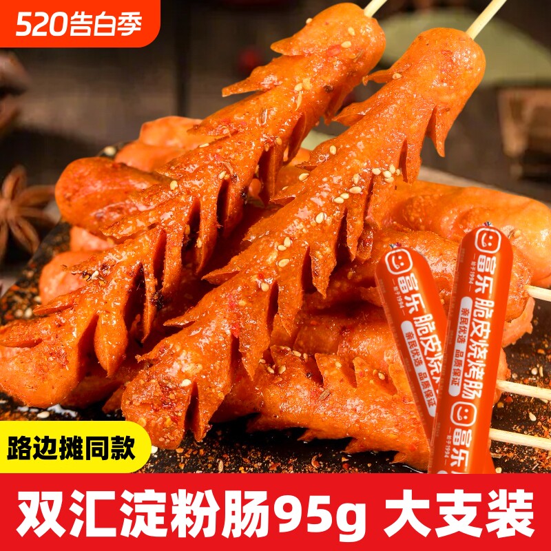 富乐淀粉肠网红脆皮烤肠路边摆摊香煎火腿肠商用批发烧烤食材