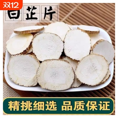 白芷500g香料炖肉香料卤料调料调味料大全批发八角厨房去腥功效