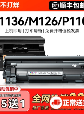 适用惠普m1136硒鼓CC388A HP1108 m126a/nw p1106打印机MFP p1007 p1008 388a m1213nf m1216nfh 88a墨盒CMYK