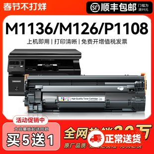 适用惠普m1136硒鼓CC388A HP1108 m126a/nw p1106打印机MFP p1007 p1008 388a m1213nf m1216nfh 88a墨盒CMYK