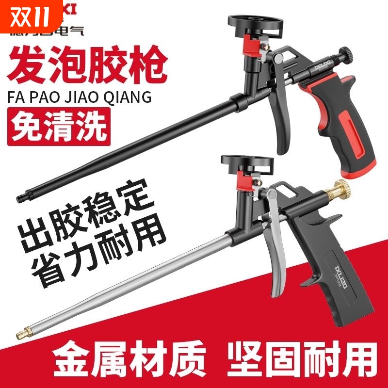 德力西电气发泡枪全金属免清洗