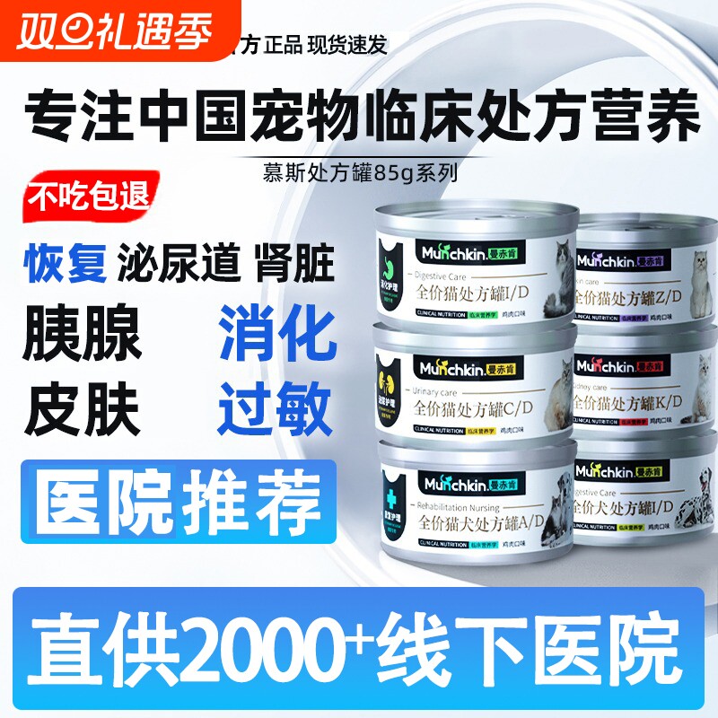 曼赤肯AD猫罐头狗狗处方罐绝育术后护理ID肠胃道CD泌尿慕斯主食