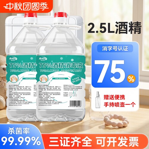 75度速干消毒液2500ml|千人加购