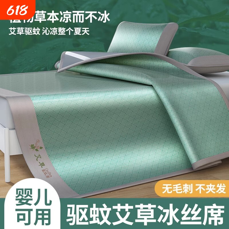 夏季冰丝凉席2026新款婴儿藤席夏天床笠款艾草席子超凉感床垫床单