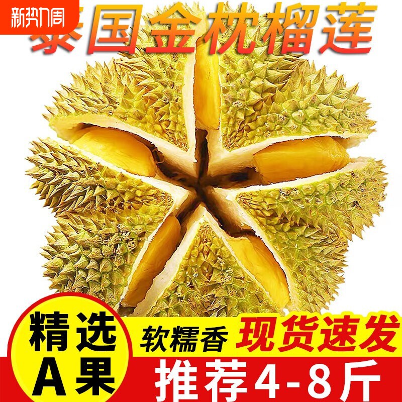 【现货榴莲】泰国榴莲金枕榴莲枕头带壳一整个当季带壳包邮榴莲