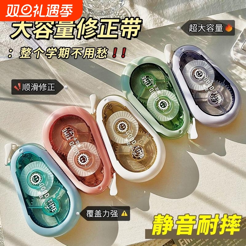 ins修正带实惠装涂改带女生大容量学生专用ins高颜值简约改错带中学生学生文具用品修改带静音耐摔顺滑开学