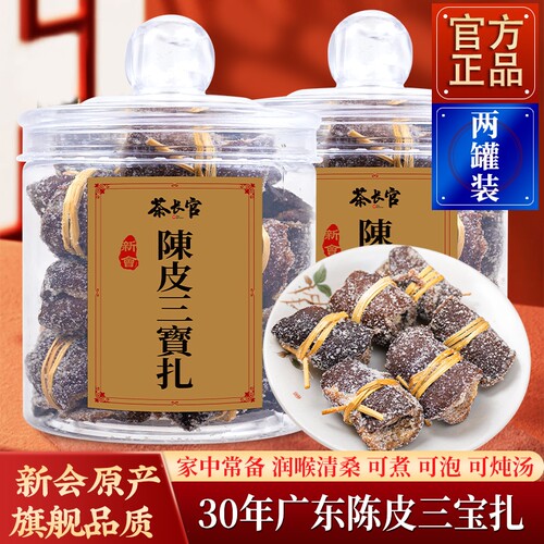 正宗30年陈皮礼盒|超3000次加购