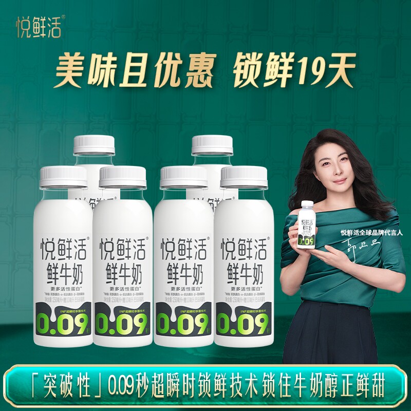 领补贴悦鲜活鲜牛奶260ml*8/10/12瓶装低温鲜奶营养早餐