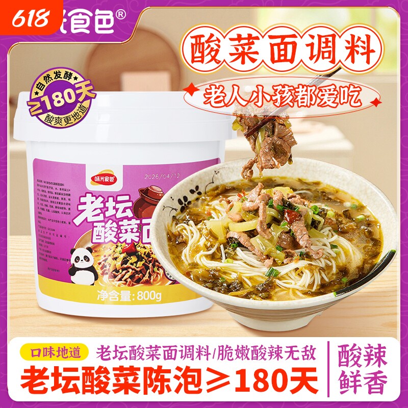 老坛酸菜面调料桶装正宗重庆风味酸菜鱼粉丝重庆小面麻辣泡菜酸辣
