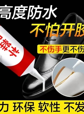 粘鞋专用胶运动鞋球鞋皮鞋拖鞋沾鞋软性胶防水快干强力胶补鞋胶水速干