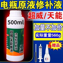 电瓶修复液电动车电瓶专用铅酸蓄电池浓缩蒸馏水原厂补充原液通用