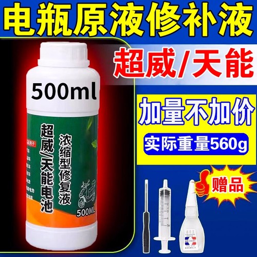 电瓶修复液电动车电瓶专用铅酸蓄电池浓缩蒸馏水原厂补充原液通用