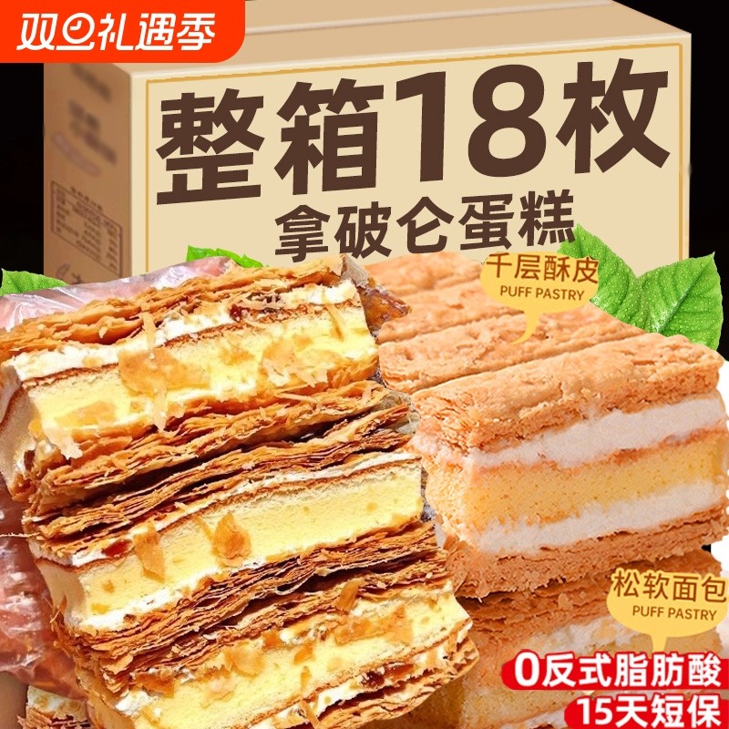拿破仑蛋糕千层酥奶油夹心面包整箱营养早餐办公室下午茶甜品小吃