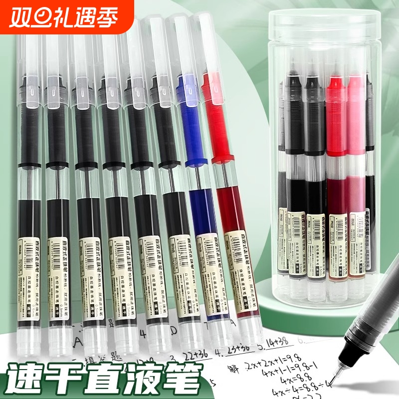 速干黑色中性笔学生专用直液式