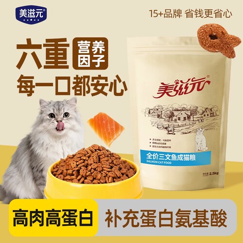 美滋元全价三文鱼成猫猫粮大包