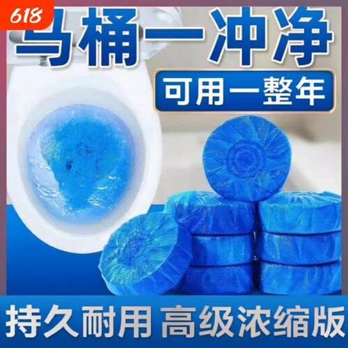 正品耐用蓝色马桶洁厕宝清洁去污块厕所除臭神器除垢去渍去除异味