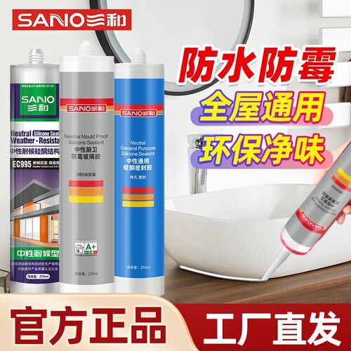 三和玻璃胶防水透明耐候硅酮胶防霉免钉胶厨卫结构胶门窗玻璃专用