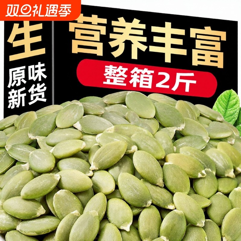 新疆阿勒泰生南瓜子仁新货2024年原味南瓜籽仁生瓜子美人烘焙袋装