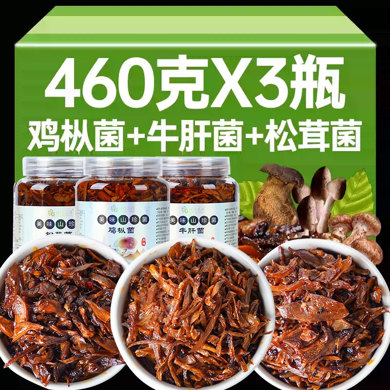 云南特产油鸡枞即食下饭菜牛肝菌松茸菌香菇酱小零食罐装批发菌菇