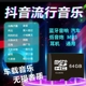 车载音乐内存卡带流行歌曲dj2024抖音箱耳机sd存储卡32g16g经典